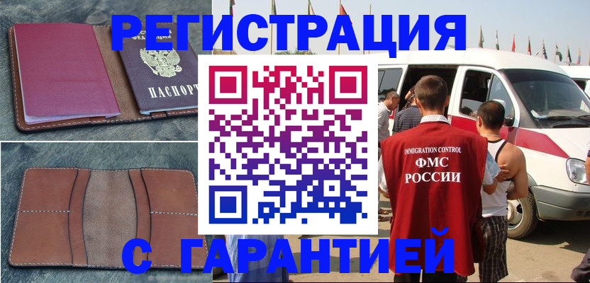 регистрация в Зеленоградске